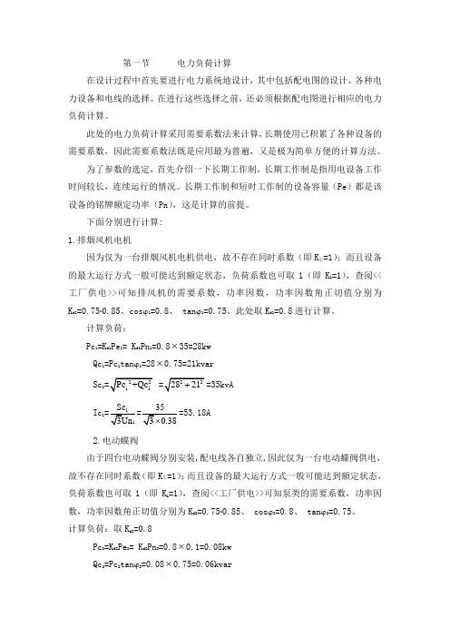 负荷计算