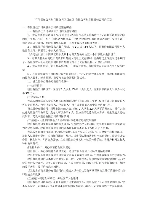 有限责任公司和有限公司区别在哪 有限公司和有限责任公司的区别
