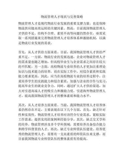 物流管理人才现状与完善策略