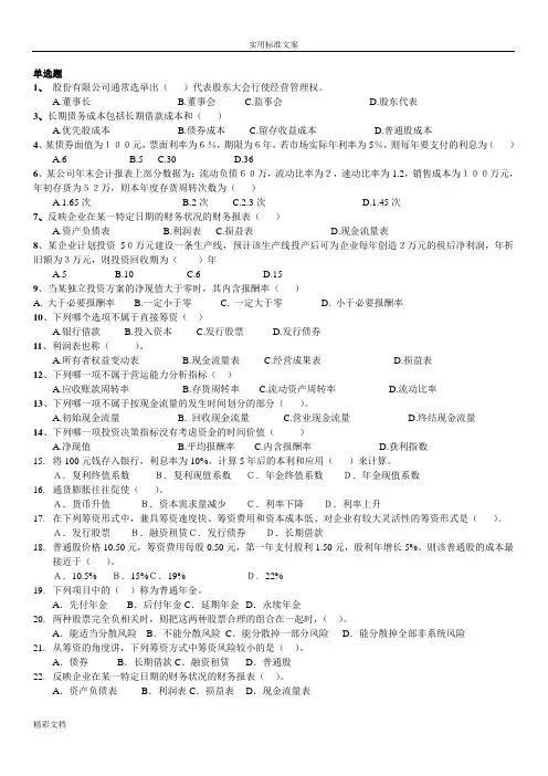 财务的管理学复习资料(整套试题)