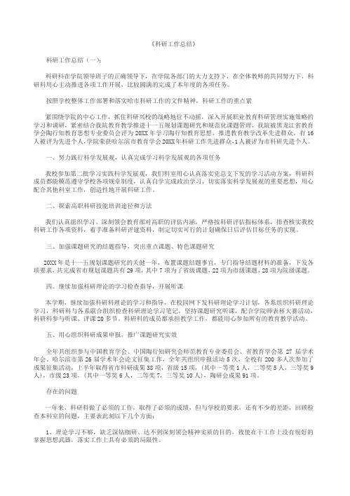 【精品范文】2018年科研工作总结12篇