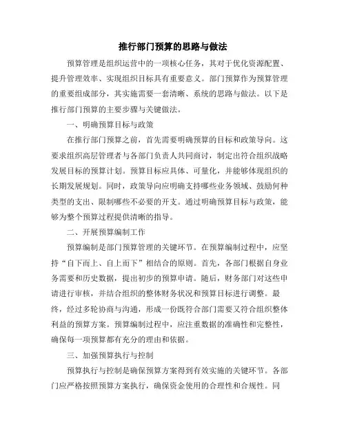 推行部门预算的思路与做法