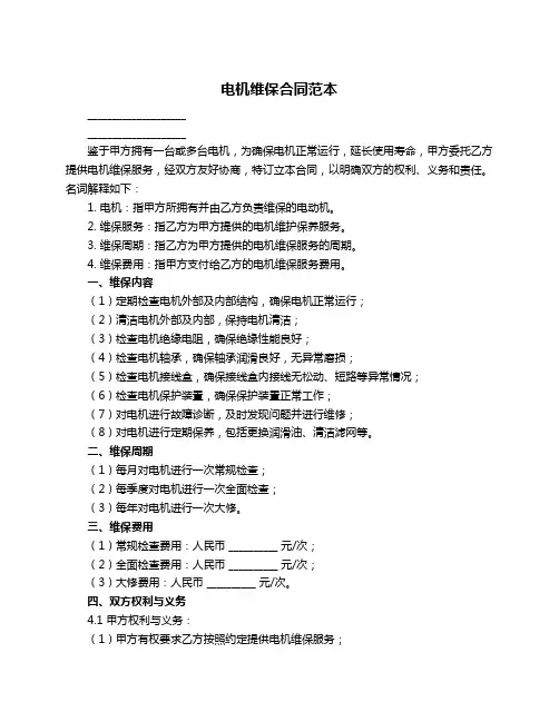 电机维保合同范本