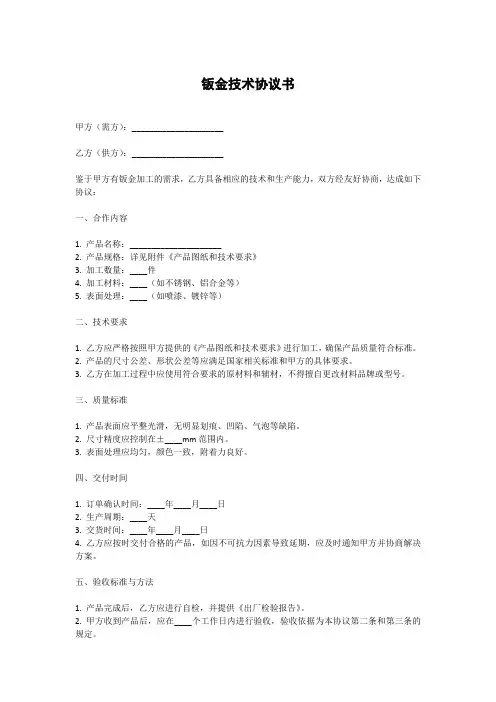 钣金技术协议书