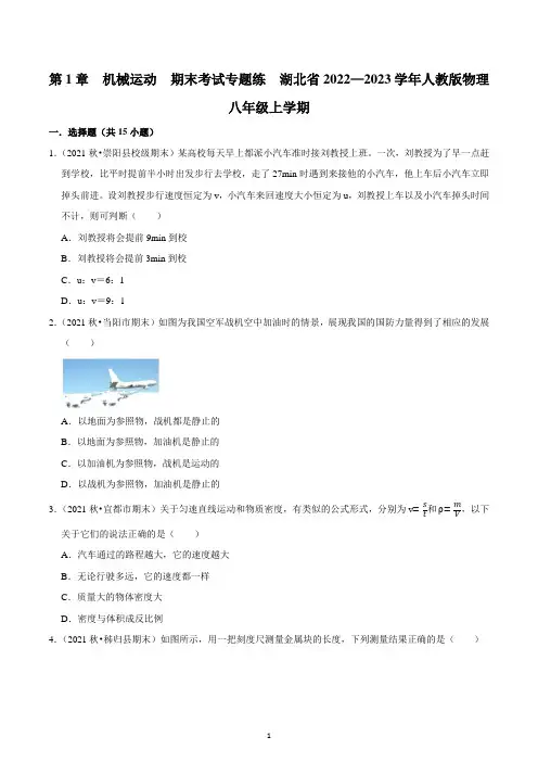 第1章 机械运动  湖北省2022—2023学年人教版物理八年级上册