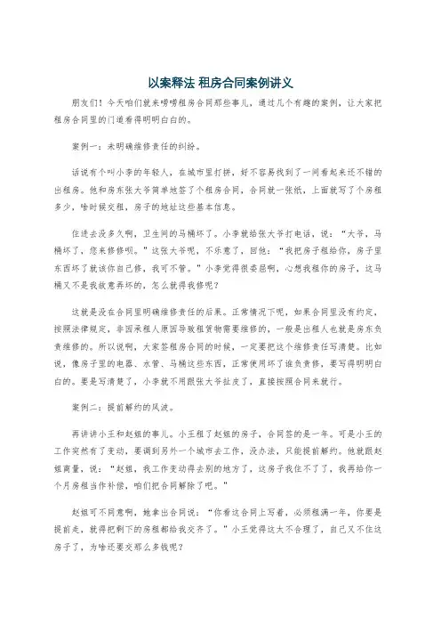以案释法 租房合同案例讲义