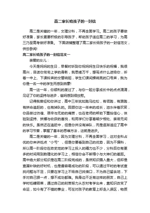 高二家长给孩子的一封信