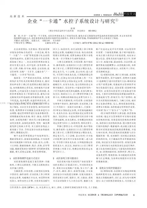 企业“一卡通”水控子系统设计与研究