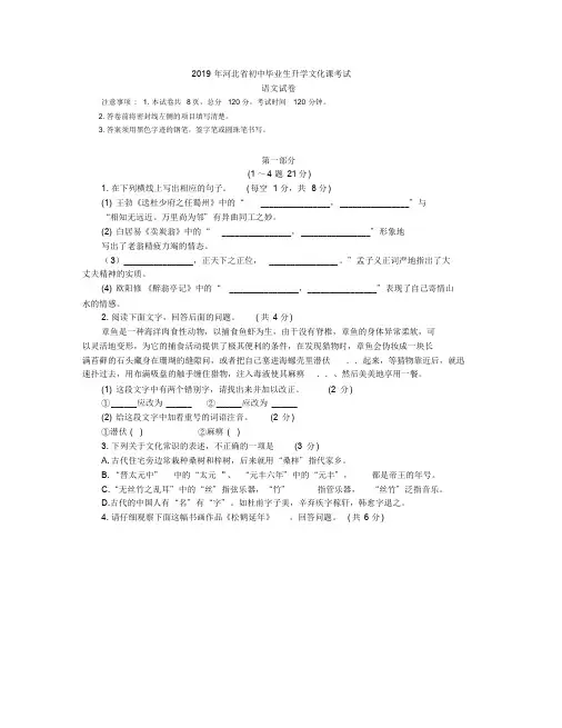 2019年河北省中考语文试题(含答案)
