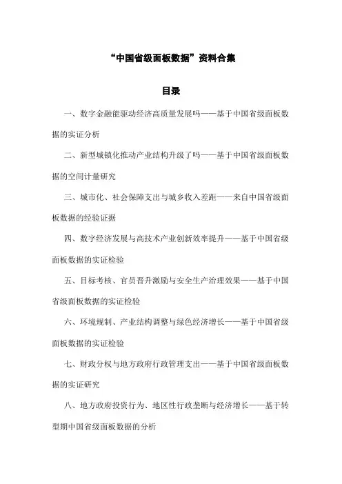 中国省级面板数据