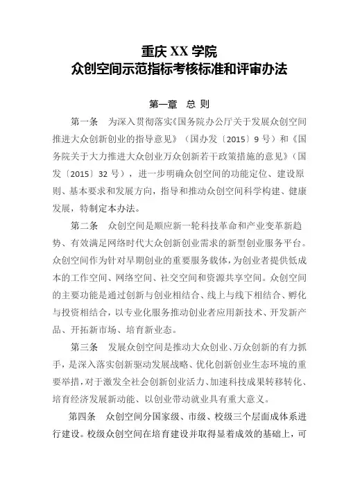学院众创空间考核指标和评审办法