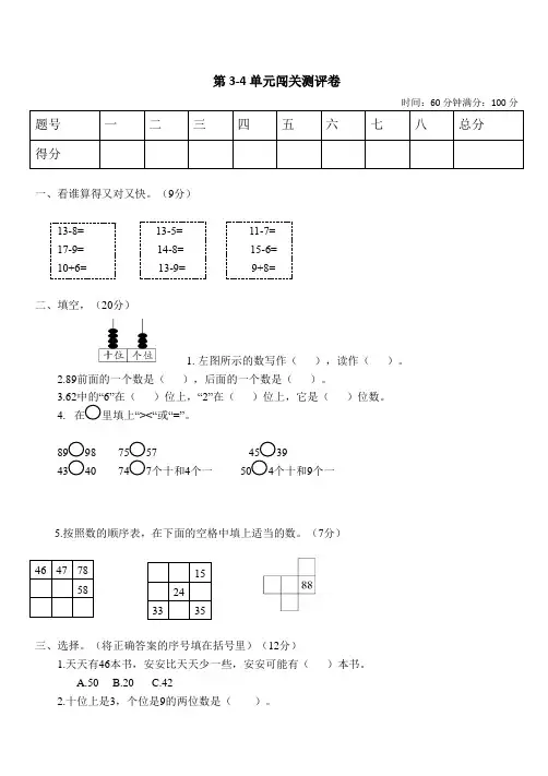 一年级数学下册试题 第3-4单元闯关测评卷(含答案)北师大版