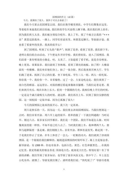 园博园的作文(10篇)