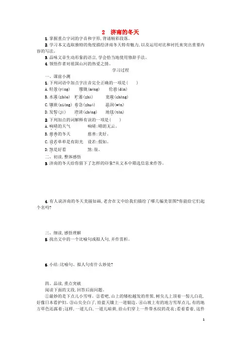 七年级语文上册第一单元2济南的冬天学案设计新人教版