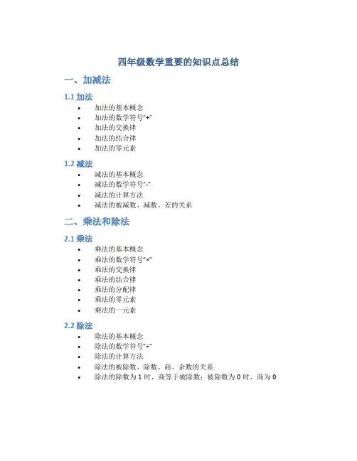 四年级数学重要的知识点总结