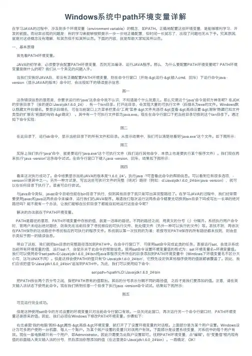 Windows系统中path环境变量详解