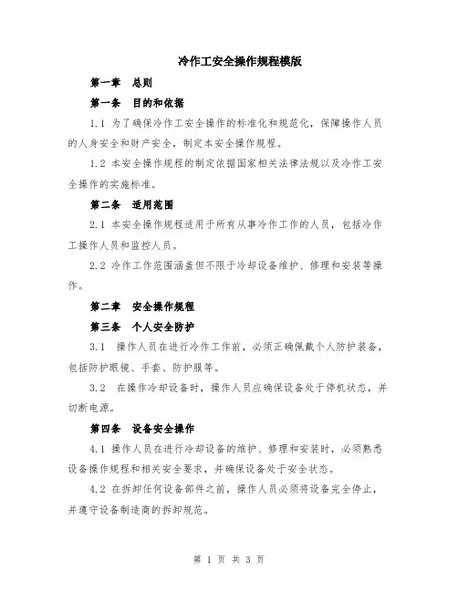 冷作工安全操作规程模版