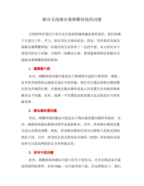 解决无线路由器频繁掉线的问题(十)