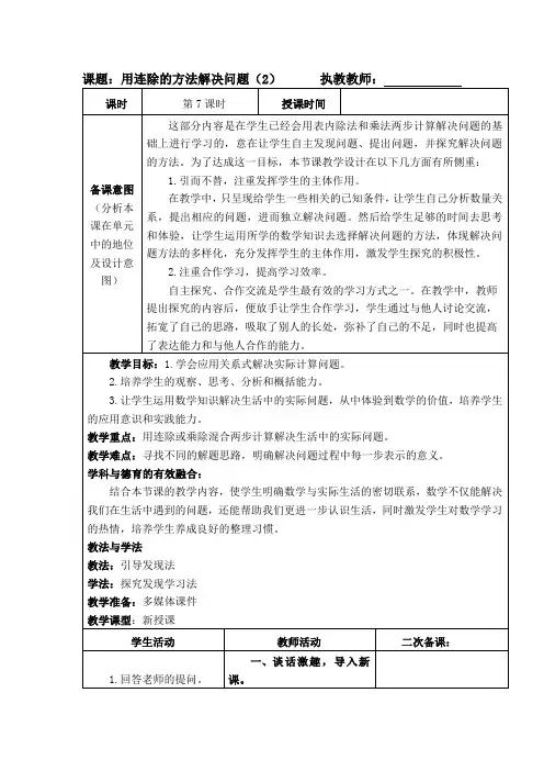 小学三年级下册数学《用连除的方法解决问题(2)》教案