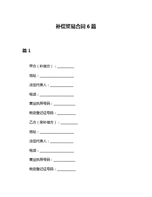 补偿贸易合同6篇