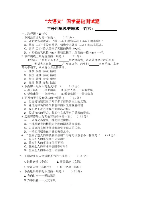 大语文国学入学测试题三-六年级(含答案)(可编辑修改word版)