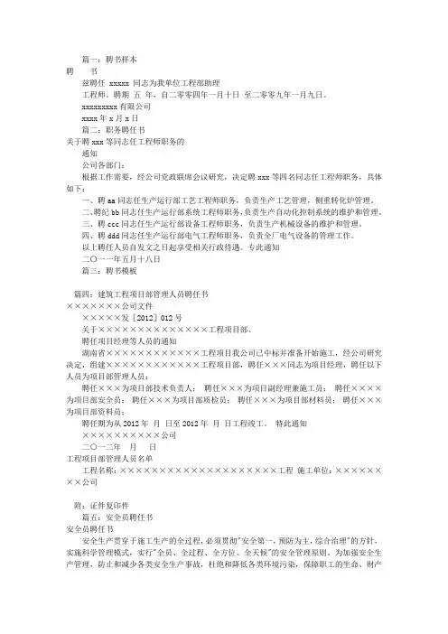 工程师聘任书范本(共8篇)