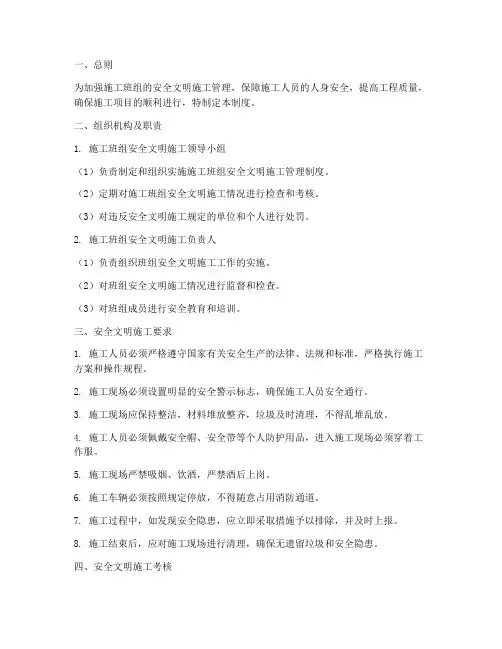 施工班组安全文明施工管理制度