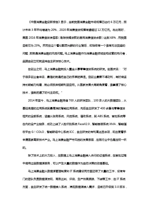 马上消费金融：风控必将成为左右消费金融发展的基石