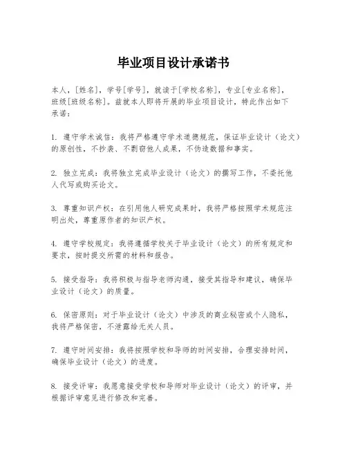 毕业项目设计承诺书