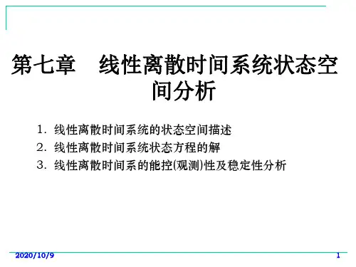 计算机控制技术11线性离散时间系统精品PPT课件