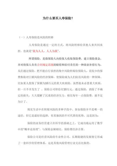 为什么要买人寿保险？