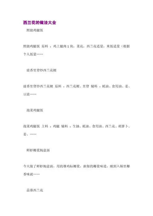 西兰花的做法大全