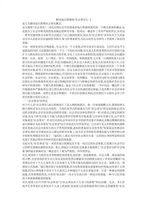 解读迪尔凯姆的“社会事实”(一)