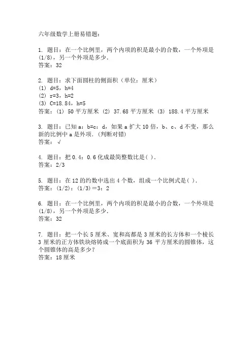 数学六上易错题