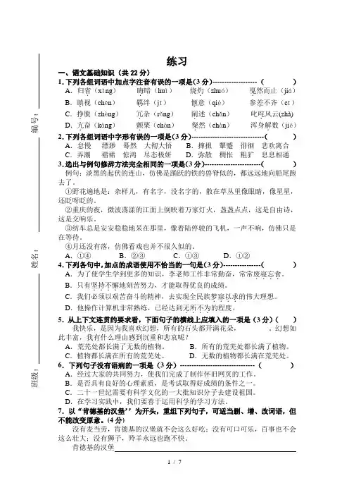 人教版七年级语文下册第四单元测试题(含答案)