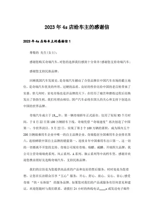 2023年4s店给车主的感谢信