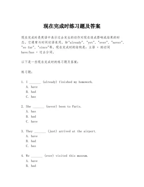 现在完成时练习题及答案