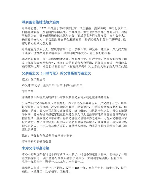 父母墓志铭范文