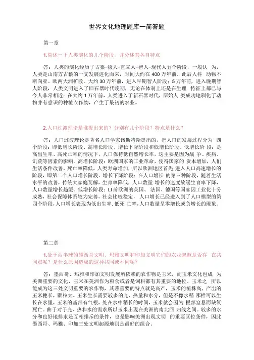 华中师大《世界文化地理》期末考试备考资料全集题