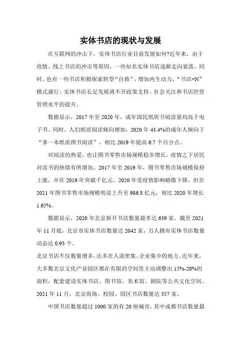 实体书店的现状与发展