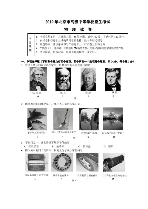 2010年北京市中考物理试题及答案讲解