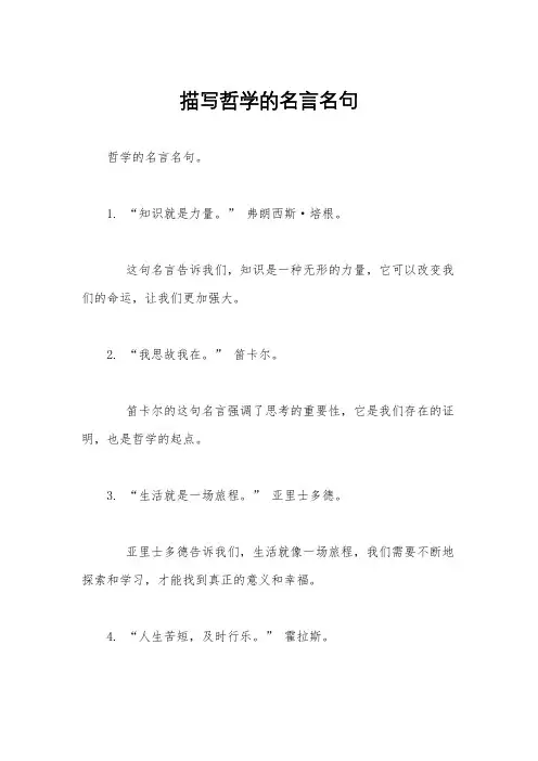 描写哲学的名言名句