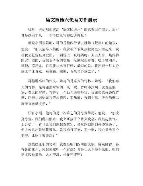 语文园地六的习作600字优秀作文