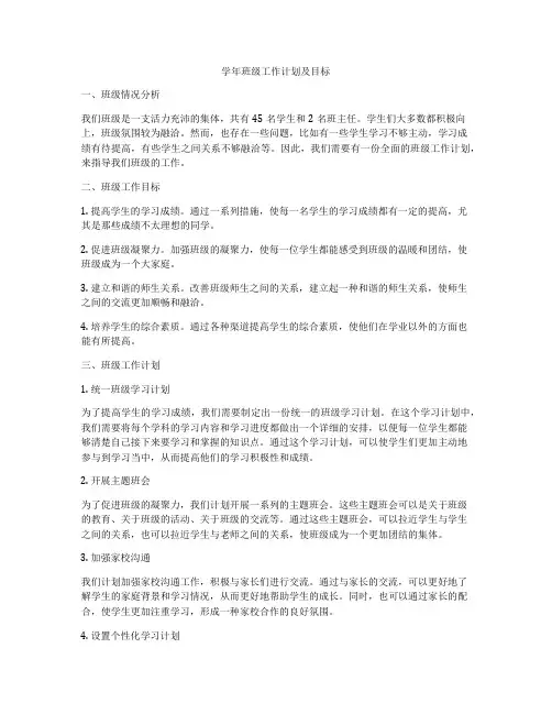 学年班级工作计划及目标