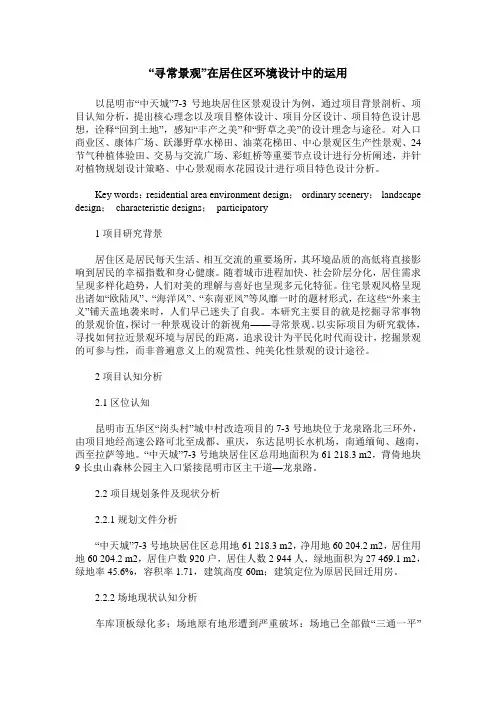 “寻常景观”在居住区环境设计中的运用