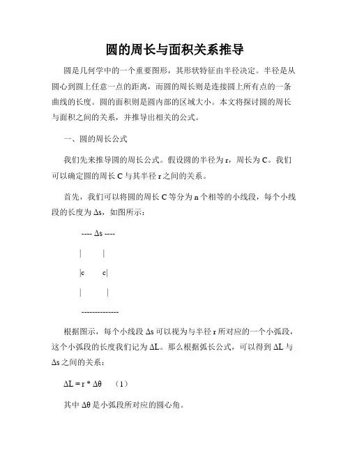 圆的周长与面积关系推导