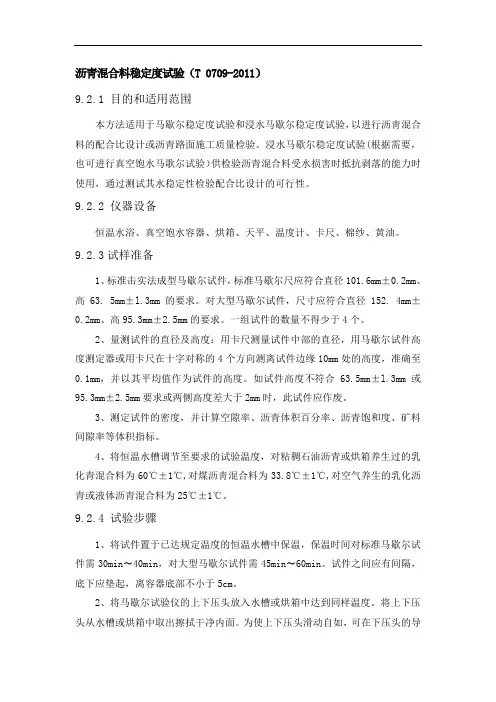 沥青混合料稳定度试验