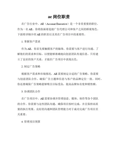 ae岗位职责