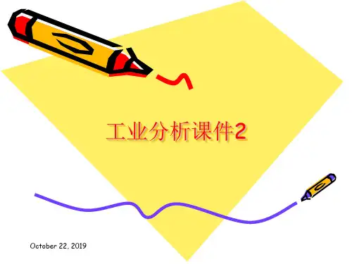 工业分析课件2