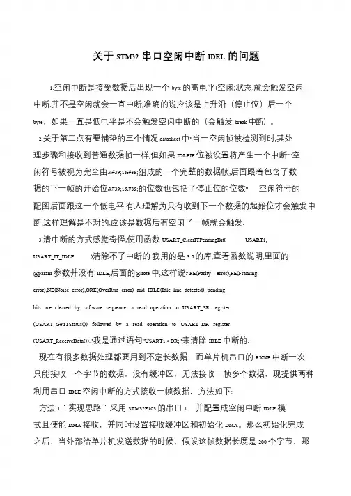 关于STM32串口空闲中断IDEL的问题